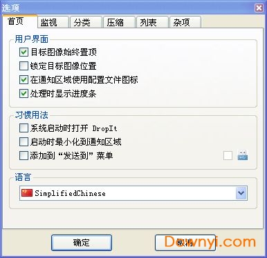 dropit中文版 v9.2 免费版2