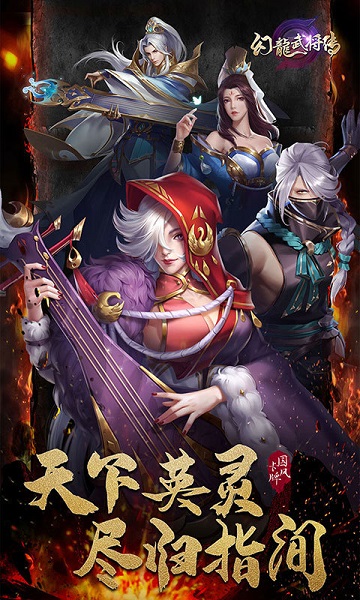 幻龙武将传手游修改版 截图3