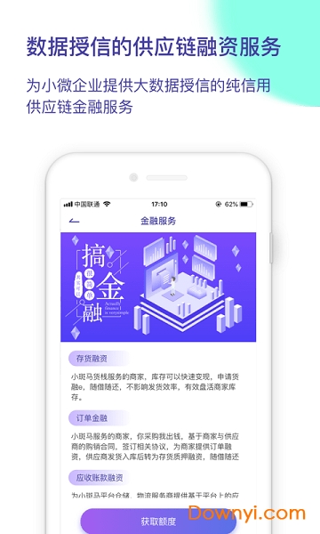 天津小斑馬貨棧軟件 截圖3