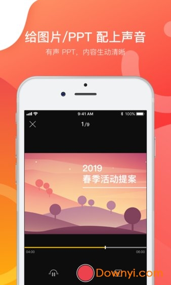 会讲软件(cspmeeting) 截图2