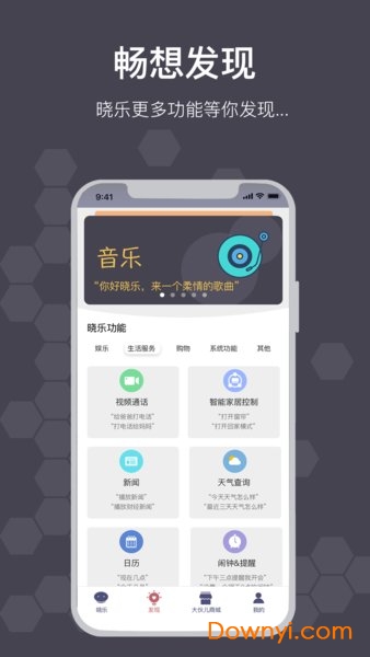 晓乐客户端 v1.1.1 安卓版1