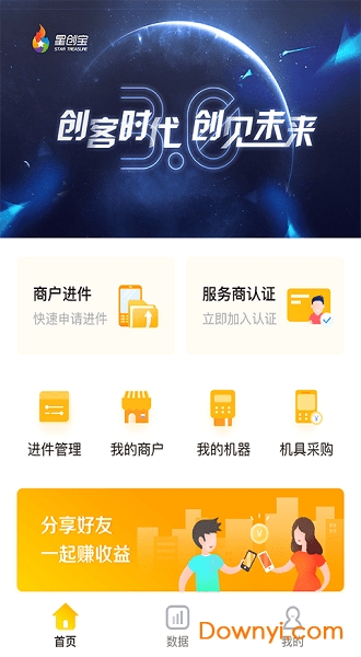 星创宝app v1.0.97.1 安卓版2