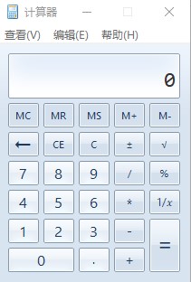 win10系統(tǒng)自帶計(jì)算器簡體中文版