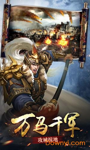 三国点将录无限元宝最新版 截图3