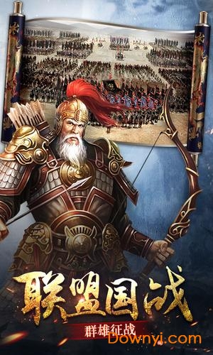 三国点将录无限元宝最新版 截图0