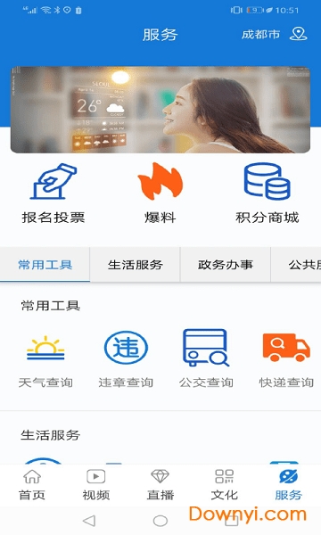 明珠思南软件 截图2