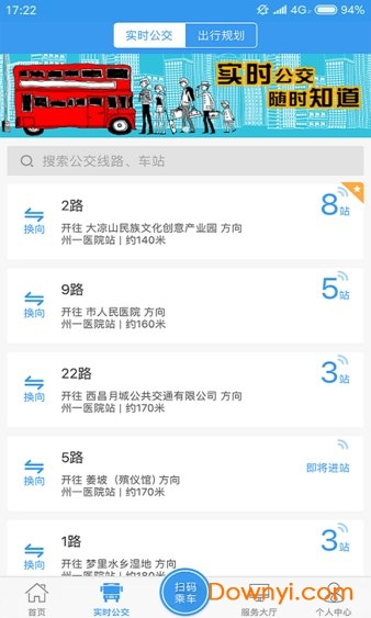 月城公交手机版 v2.4.0 安卓版1