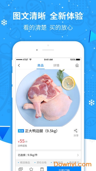 先冻冻品网app 截图0