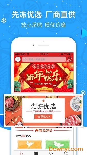 先冻冻品网app 截图1