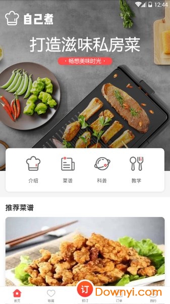 自己煮app v1.23 安卓版1