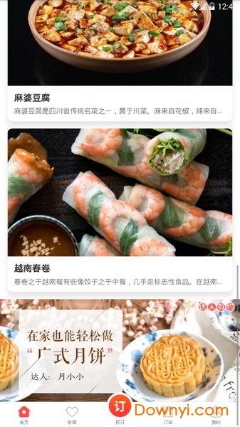 自己煮app 截图2