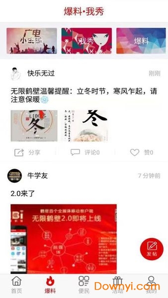 无限鹤壁手机版 截图1