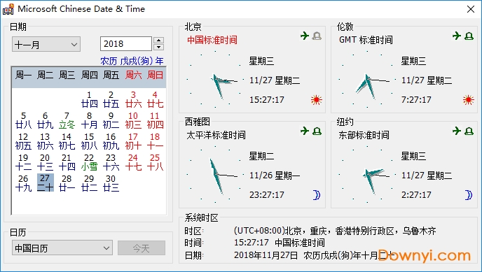 微软中国万年历 v1.0.0129.0 免费版0