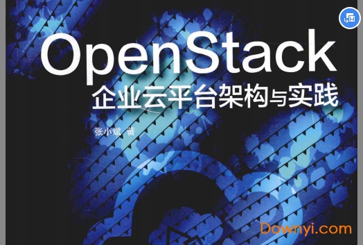 openstack企业云平台架构与实践 pdf 高清完整版0
