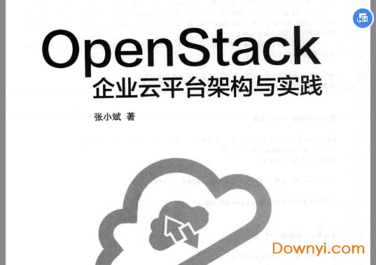 openstack企业云平台架构与实践 pdf 高清完整版1