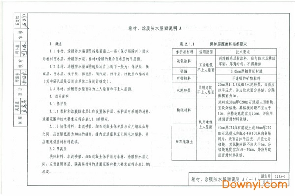 天津市建筑标准设计图集12yj5-1 pdf 高清无水印版1