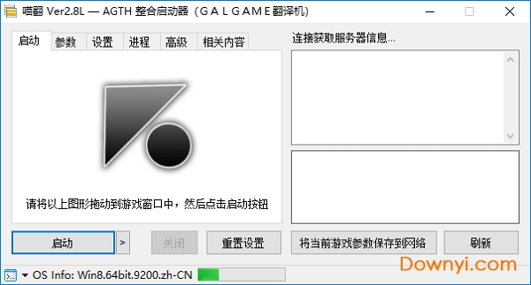 日文游戏翻译软件 ver 2.8l 绿色版1