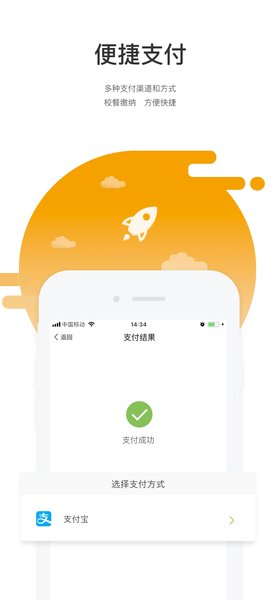 365阳光午餐家长端手机版 v1.15.0 安卓版1