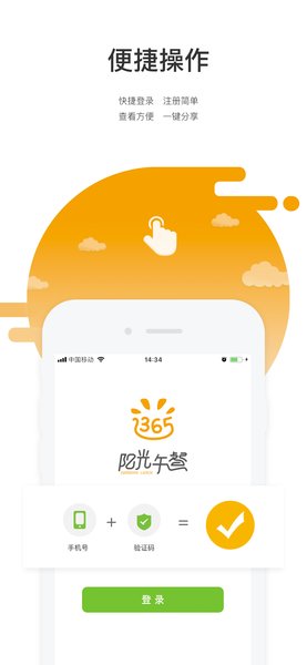 365阳光午餐家长端手机版 v1.15.0 安卓版0