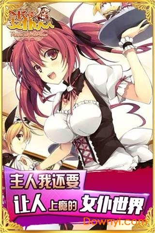 女仆大人是会长手游 v1.2.2 安卓版1