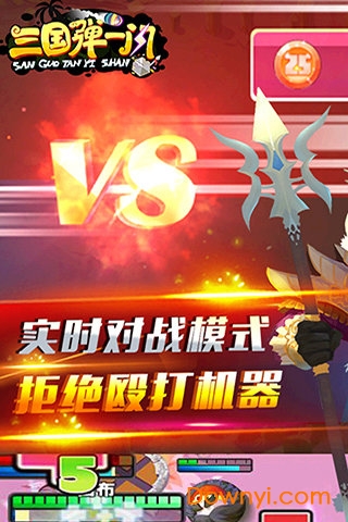 三国弹一闪手游 v1.3 安卓版0