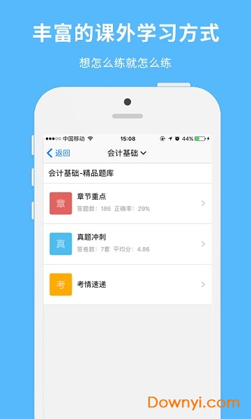 网校通学生端app v3.9.0 安卓版0