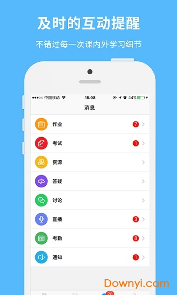 网校通学生端app v3.9.0 安卓版1