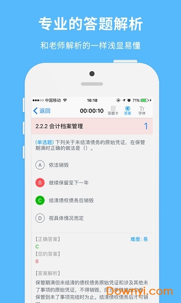 网校通学生端app