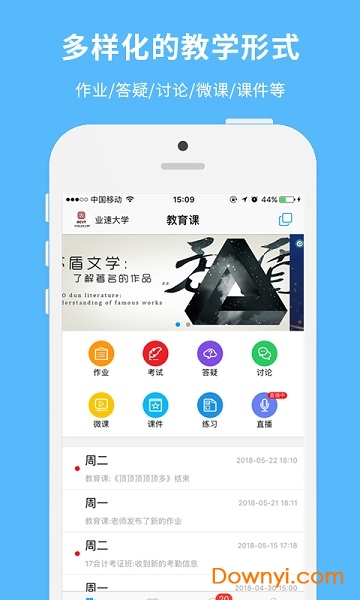 网校通学生端app v3.9.0 安卓版2