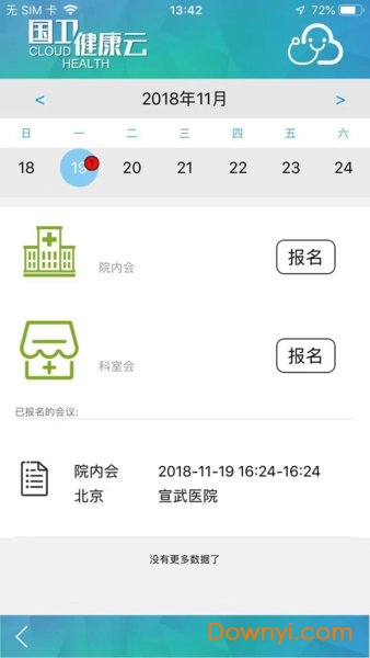 国卫健康云app v2.2.2 安卓版0