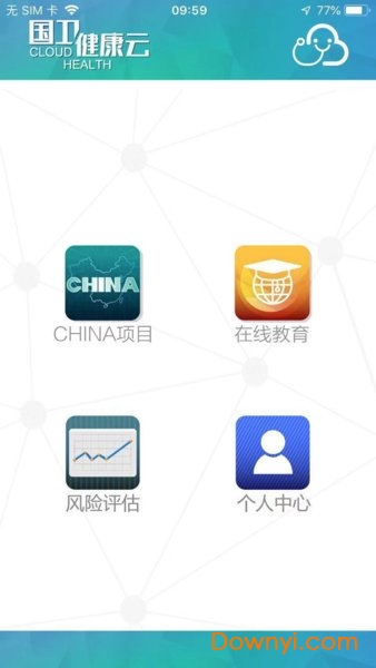 国卫健康云app v2.2.2 安卓版2