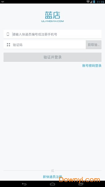 蓝店手机快递员app版 v2.7.2 安卓版1