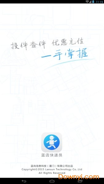 蓝店手机快递员app版 v2.7.2 安卓版3