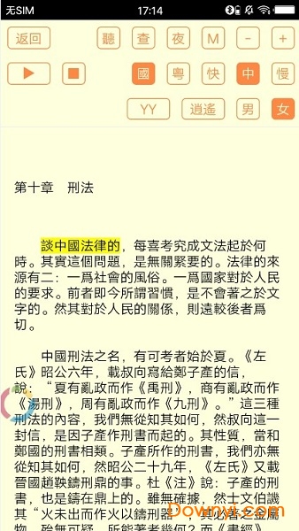 中国通史软件 v2.0 安卓版0