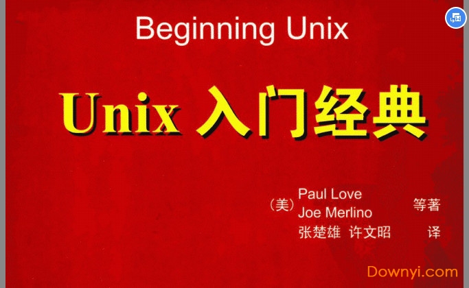 unix入门经典pdf 扫描版 免费版0