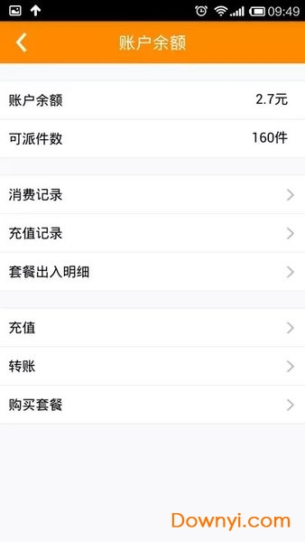 鸟箱快递员app v3.3.5 安卓版1