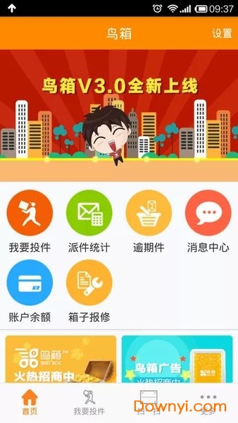 鸟箱快递员app v3.3.5 安卓版2