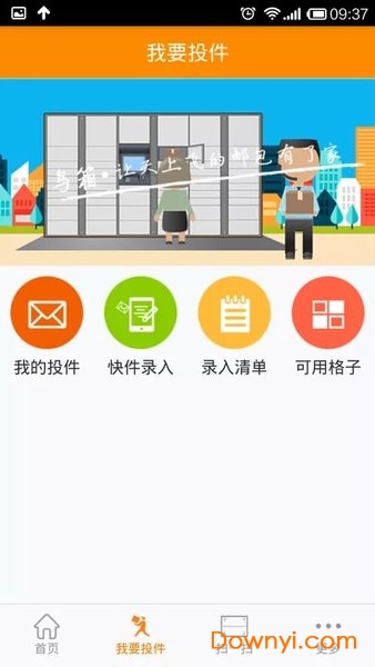 鸟箱快递员app v3.3.5 安卓版3