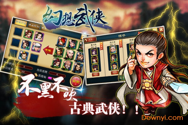 幻想武侠游戏 v1.9 安卓版0