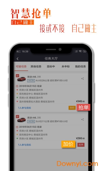 婚行车主app v1.0.1 安卓版0