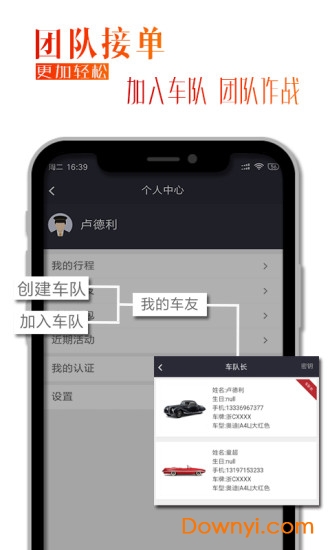 婚行車主app v1.0.1 安卓版 1