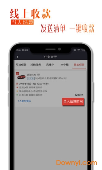 婚行车主app v1.0.1 安卓版2