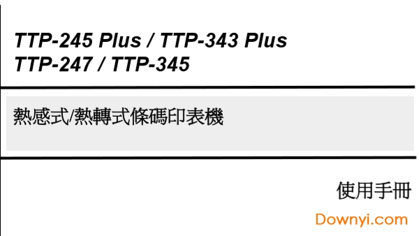 tsc ttp-345使用说明书 截图1