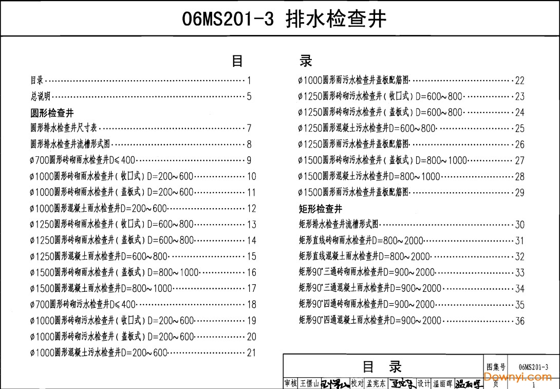 06ms201-3排水检查井图集 截图0