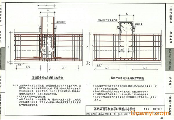 12g9013混凝土结构施工钢筋排布规则与构造详图 截图1