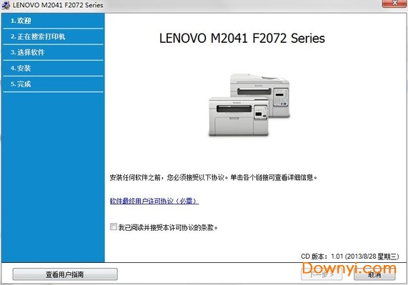 联想m2041打印机驱动 免费版1