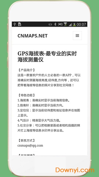 gps海拔表软件 截图2