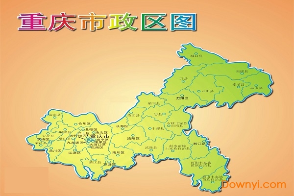 重庆行政区划地图 中文免费版0