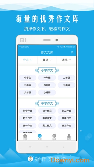 好作文秘诀手机版 v1.2 安卓版4