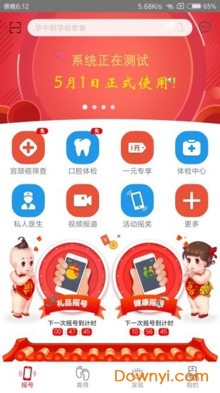 喜得宝app